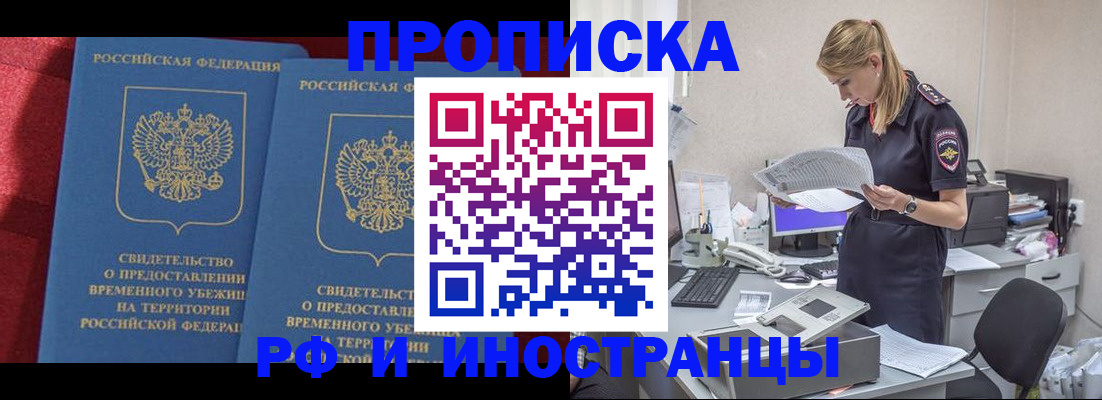 прописка гарантия в Белгороде