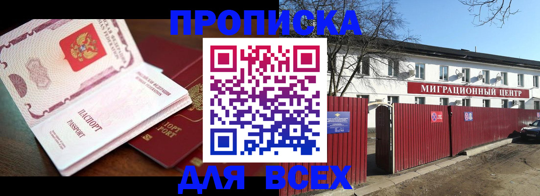 временная регистрация гарантия в Белгороде
